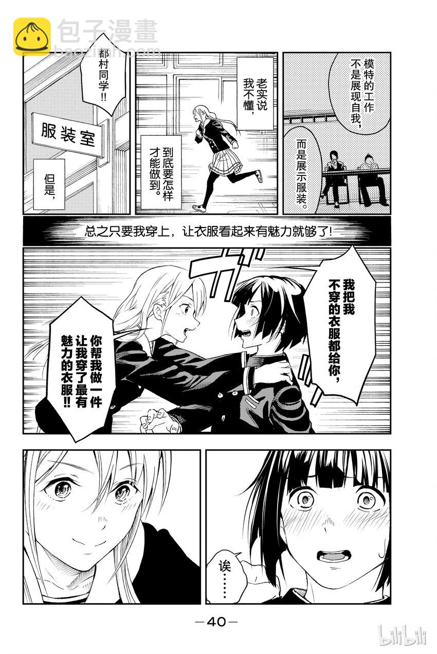 《请在伸展台上微笑》1 第41页
