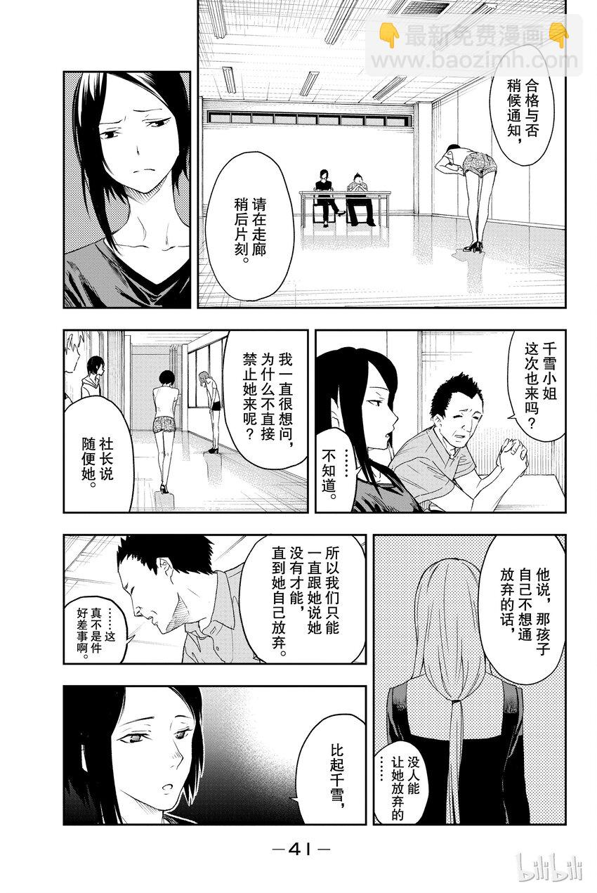 《请在伸展台上微笑》1 第42页