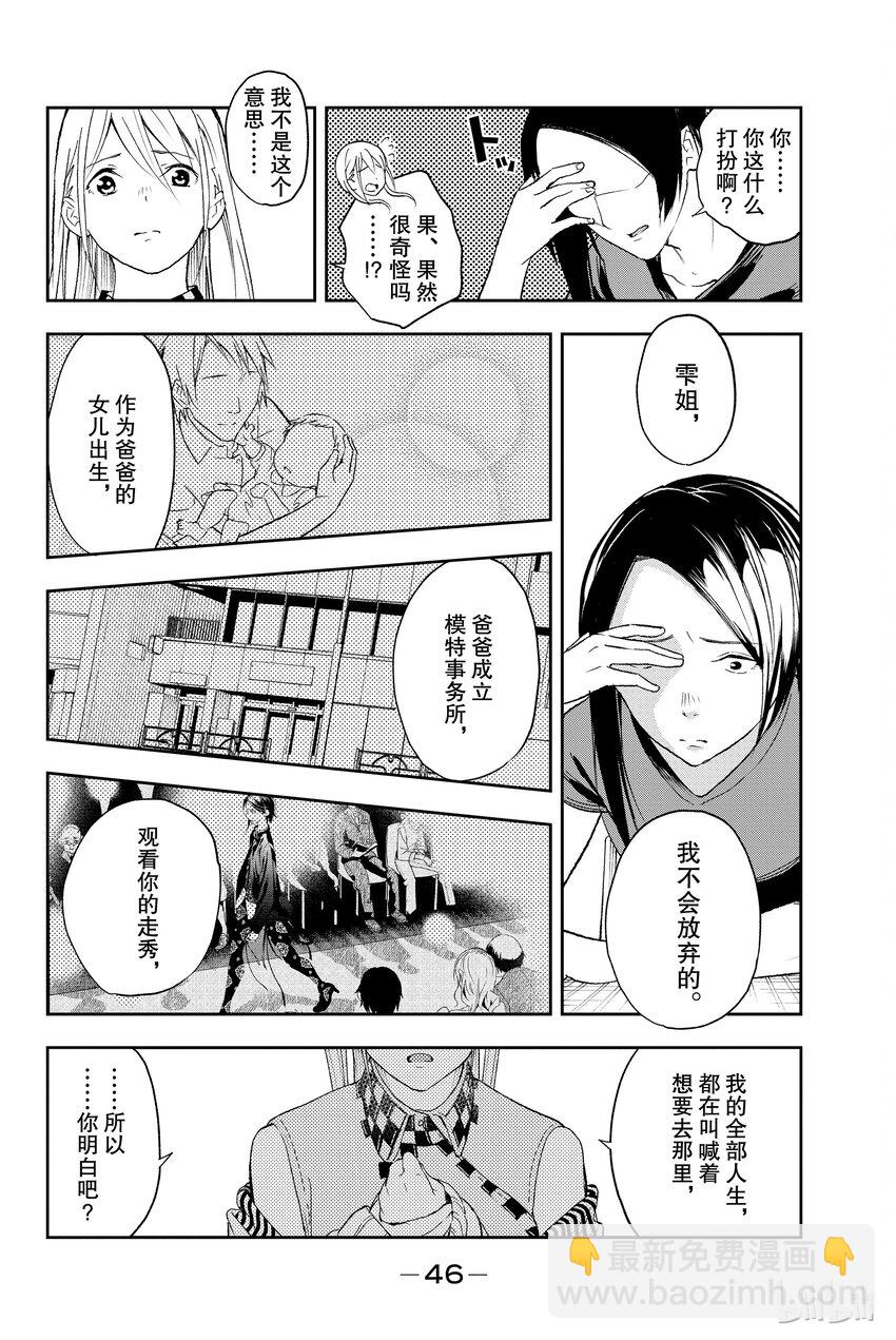 《请在伸展台上微笑》1 第47页