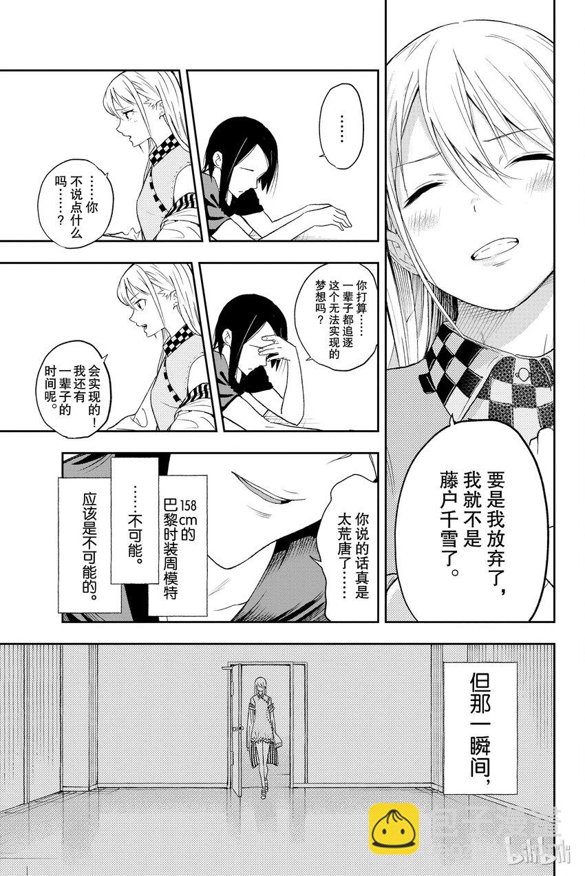 《请在伸展台上微笑》1 第48页