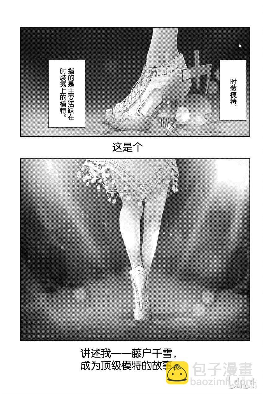《请在伸展台上微笑》1 第4页