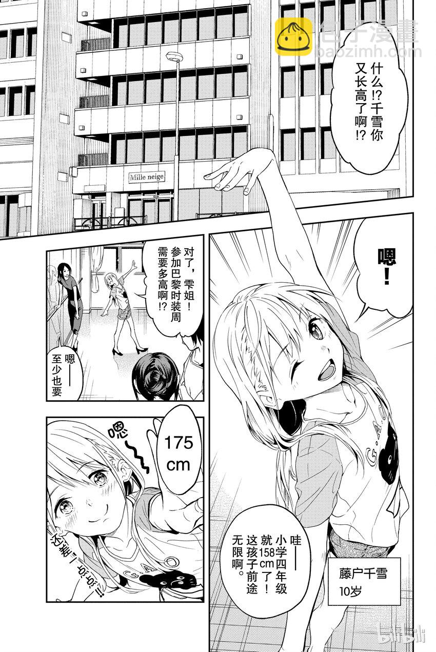 《请在伸展台上微笑》1 第8页