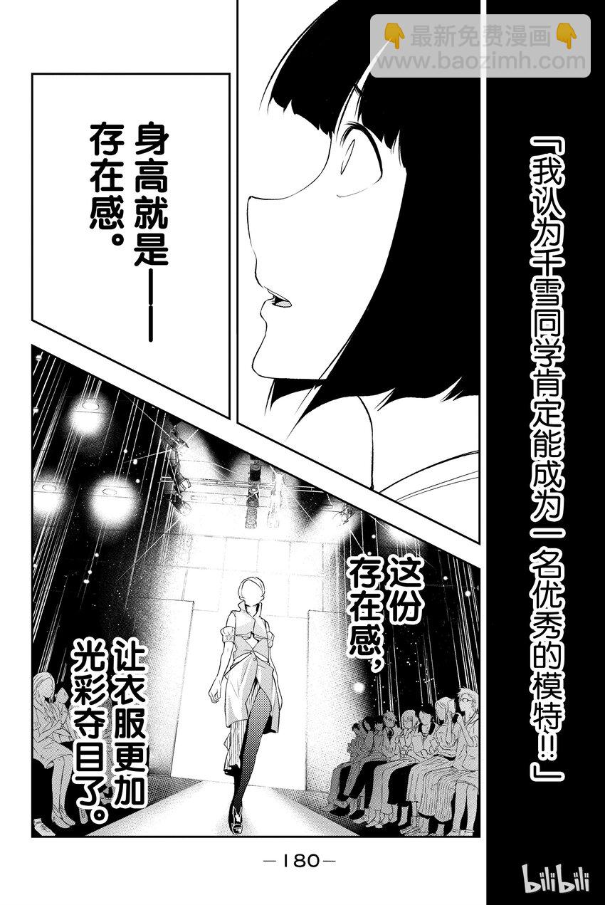 《请在伸展台上微笑》5 第12页
