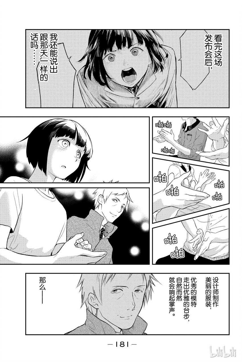 《请在伸展台上微笑》5 第13页