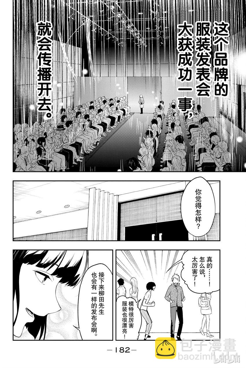 《请在伸展台上微笑》5 第14页