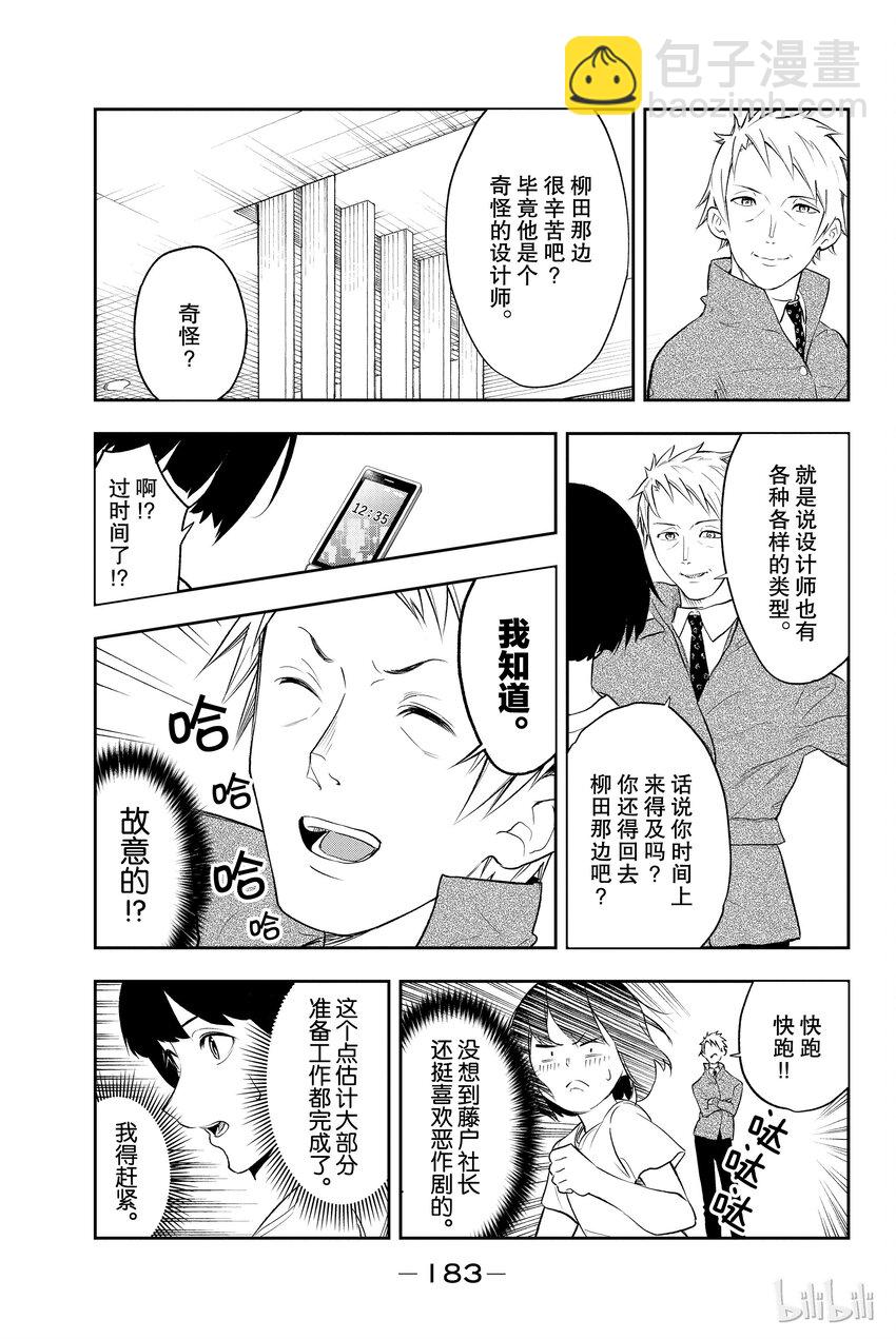 《请在伸展台上微笑》5 第15页