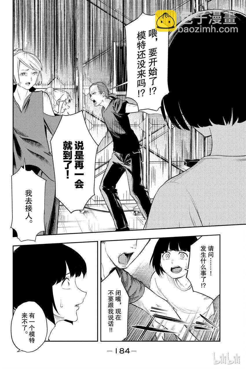 《请在伸展台上微笑》5 第16页