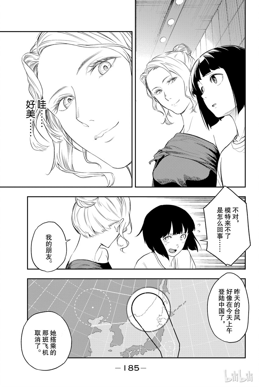《请在伸展台上微笑》5 第17页