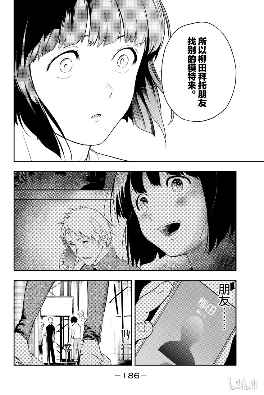 《请在伸展台上微笑》5 第18页