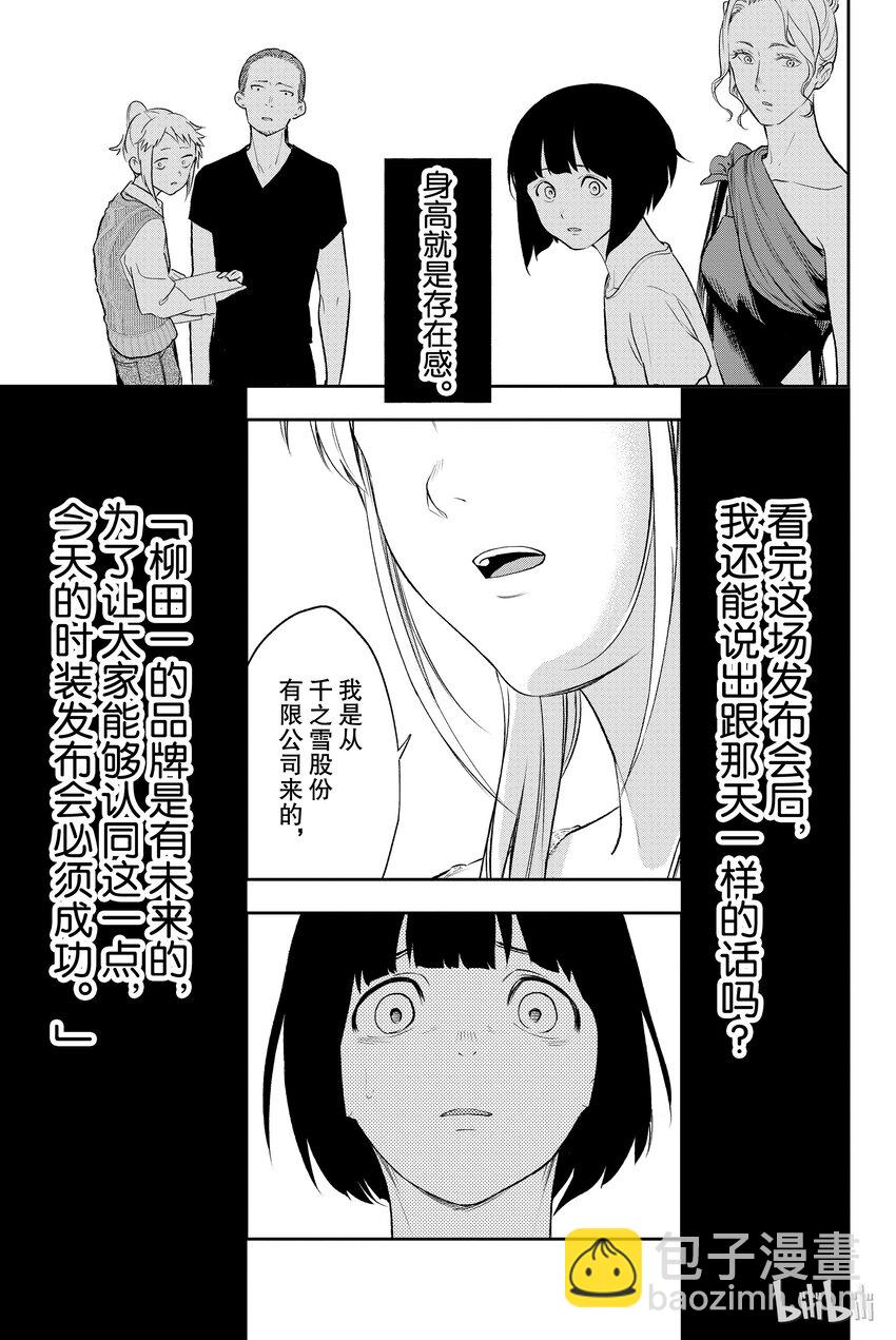 《请在伸展台上微笑》5 第19页