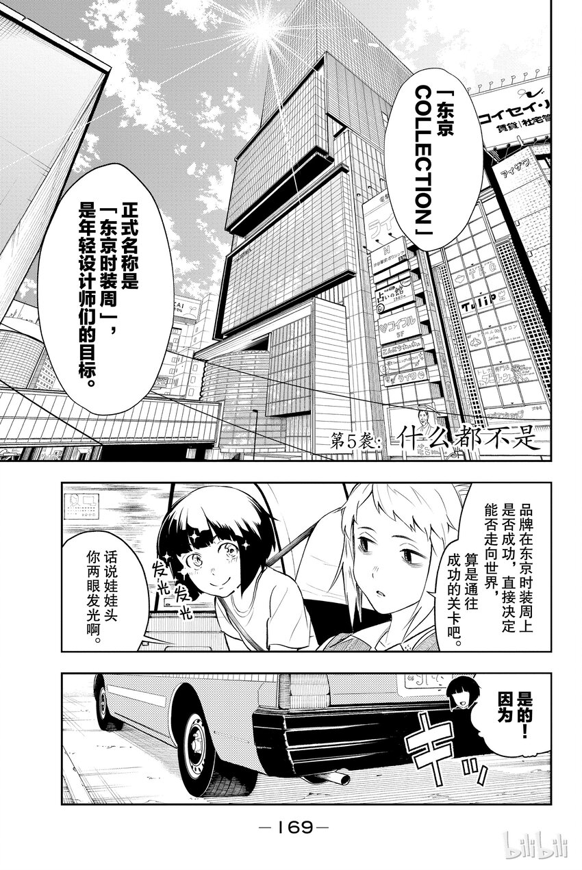 《请在伸展台上微笑》5 第1页