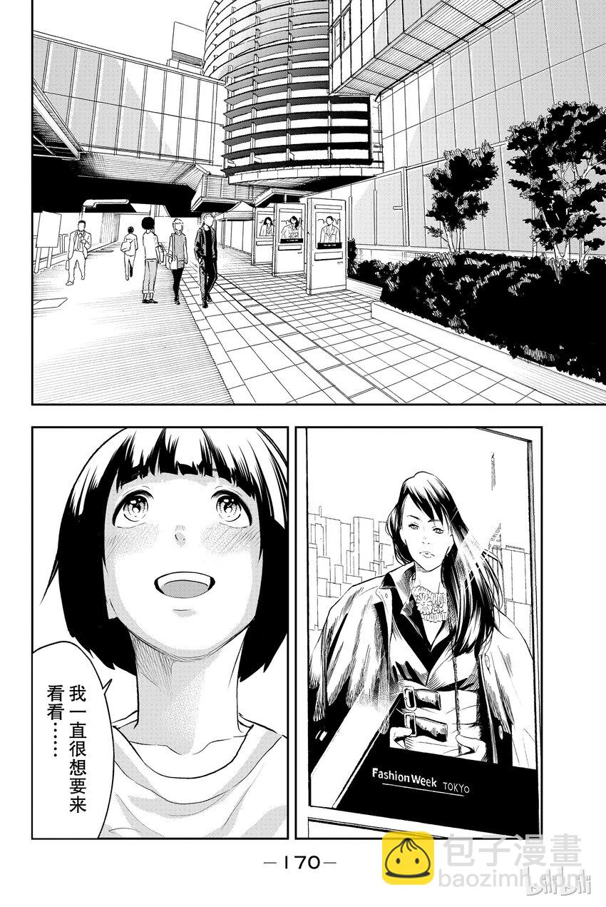 《请在伸展台上微笑》5 第2页