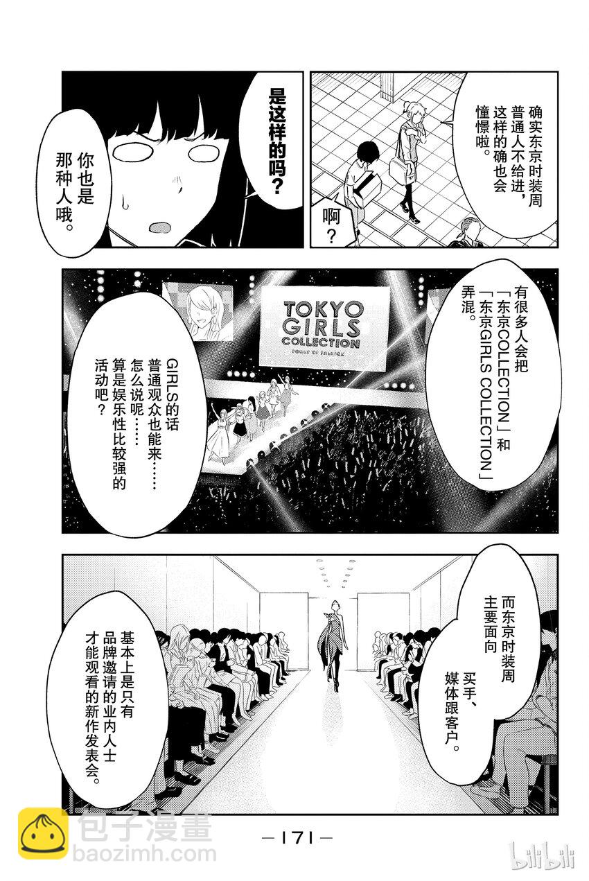 《请在伸展台上微笑》5 第3页