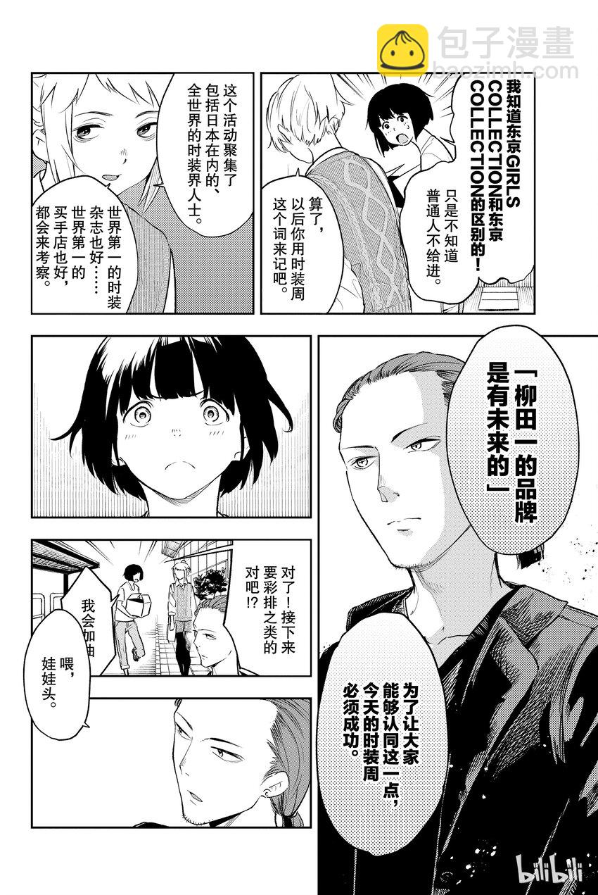 《请在伸展台上微笑》5 第4页