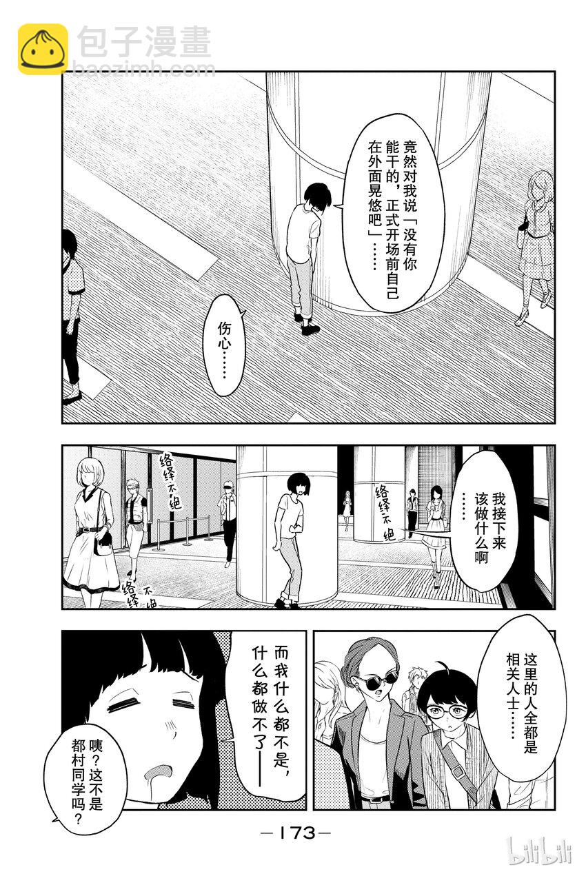 《请在伸展台上微笑》5 第5页