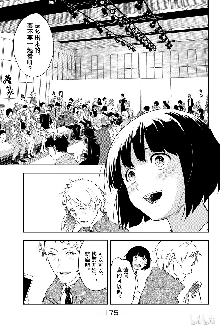 《请在伸展台上微笑》5 第7页