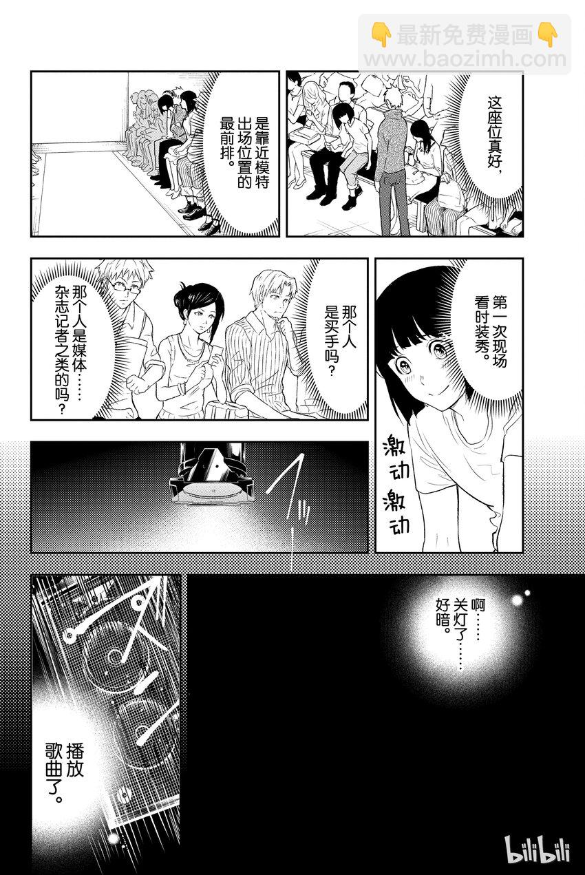 《请在伸展台上微笑》5 第8页