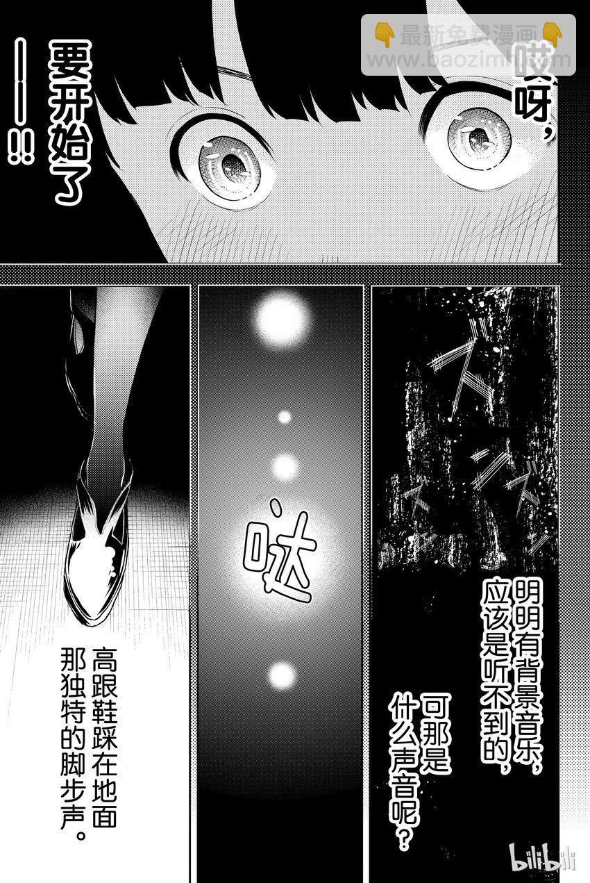 《请在伸展台上微笑》5 第9页