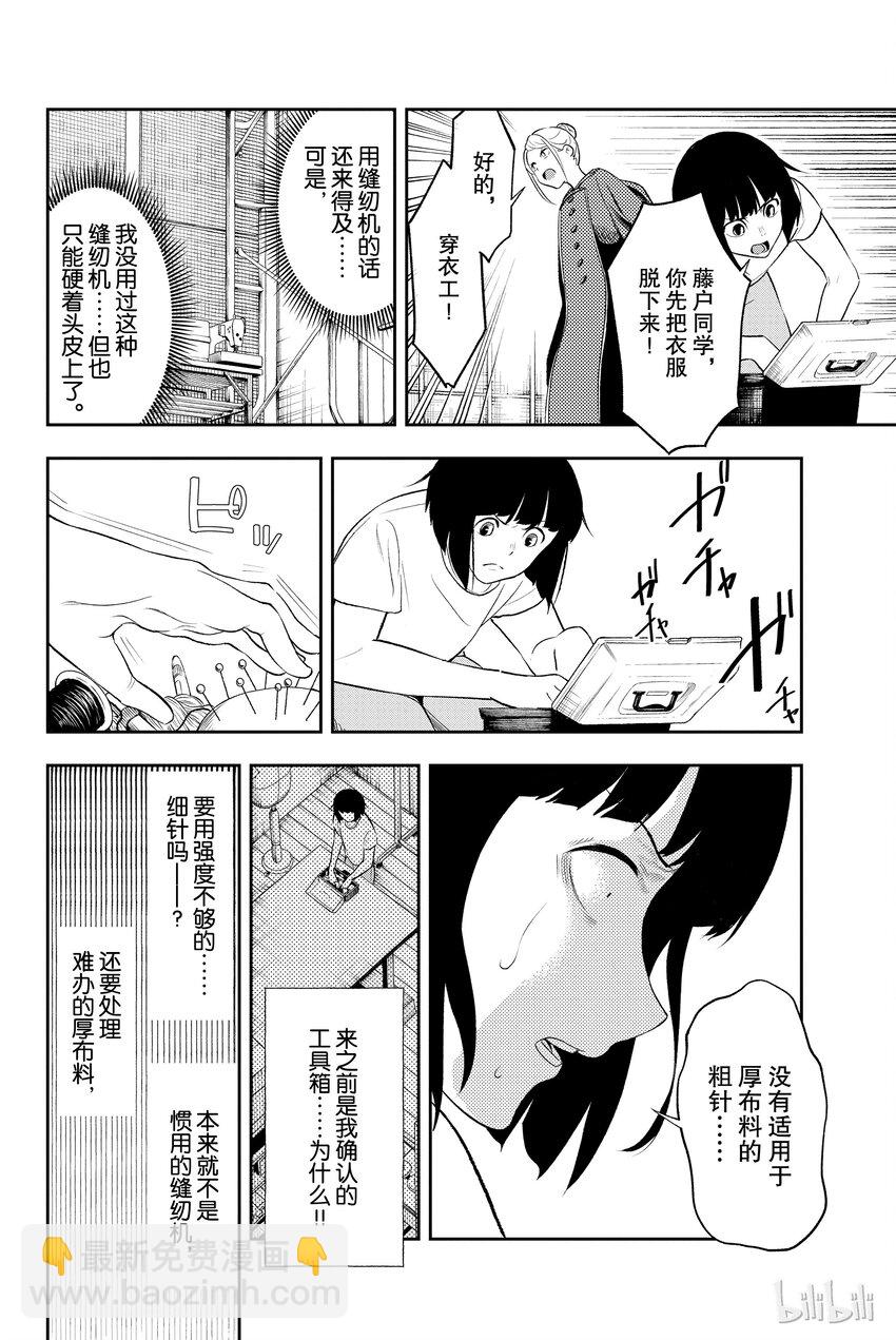 《请在伸展台上微笑》7 第12页