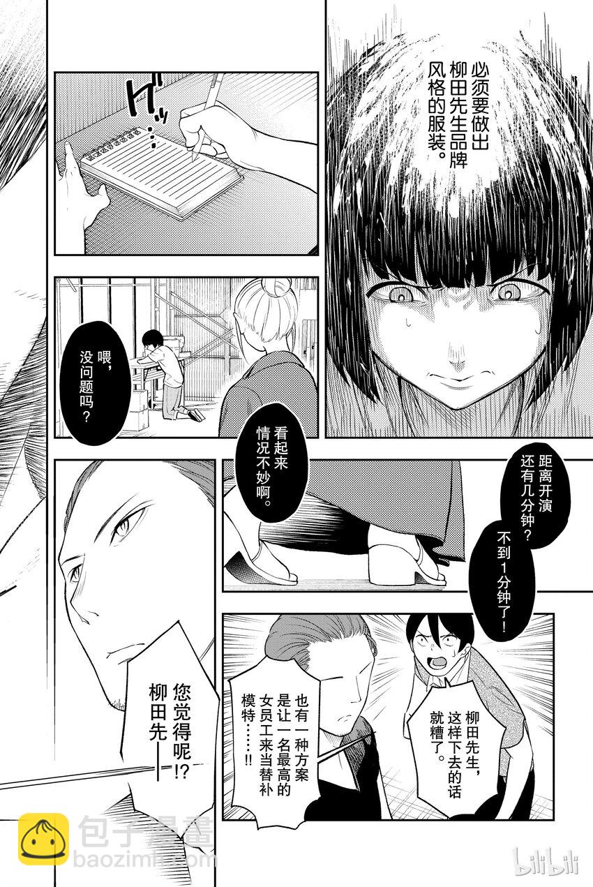 《请在伸展台上微笑》7 第14页