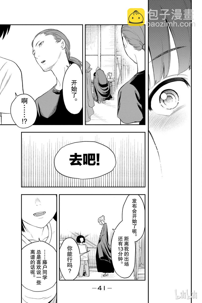 《请在伸展台上微笑》7 第19页