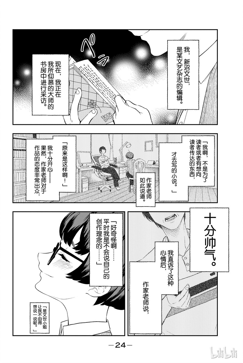 《请在伸展台上微笑》7 第2页