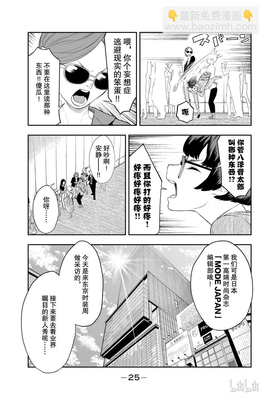 《请在伸展台上微笑》7 第3页