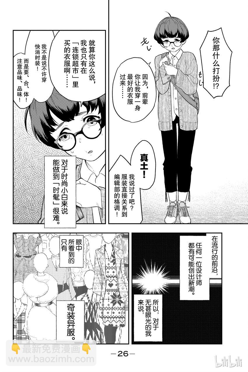 《请在伸展台上微笑》7 第4页