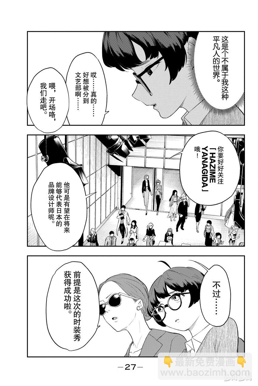 《请在伸展台上微笑》7 第5页