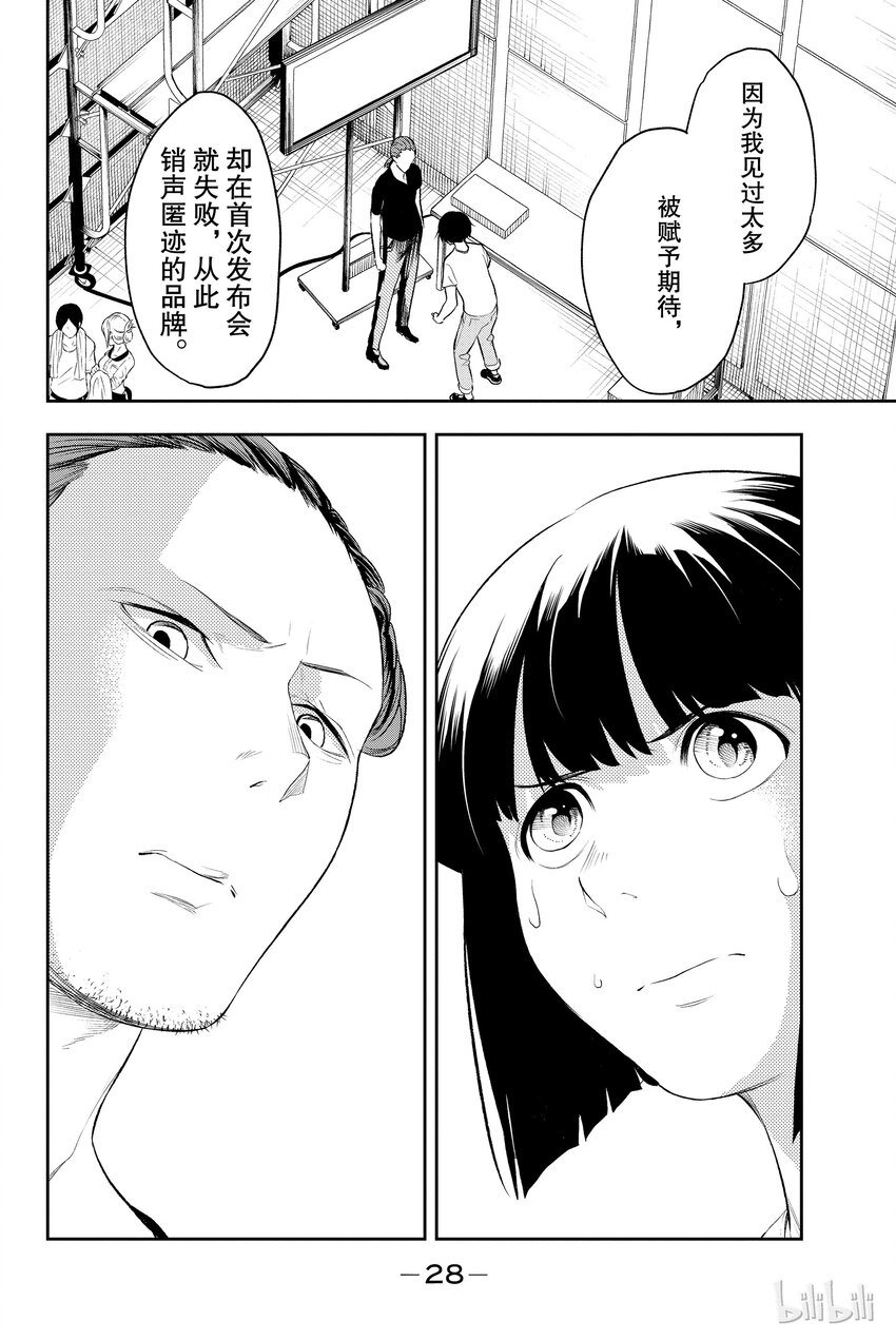 《请在伸展台上微笑》7 第6页