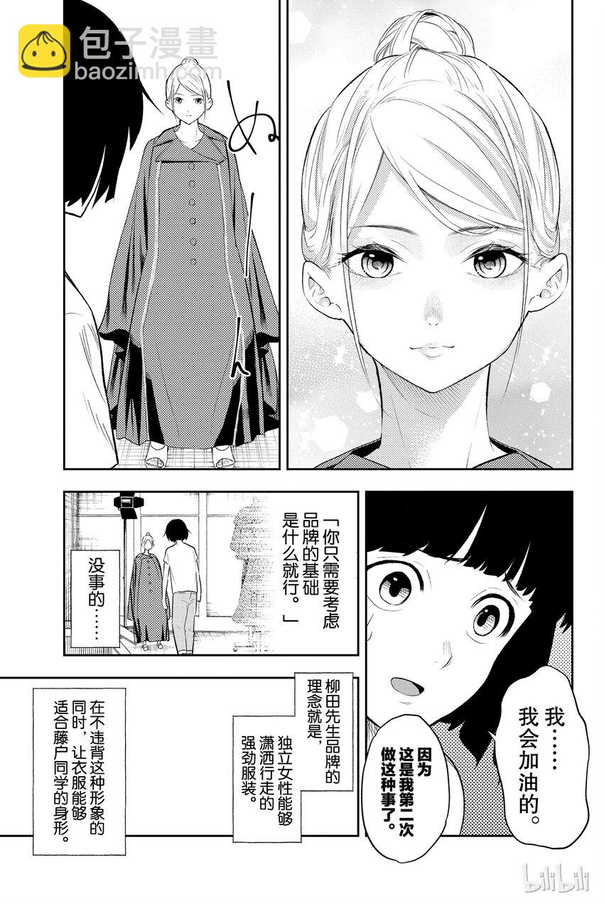 《请在伸展台上微笑》7 第9页