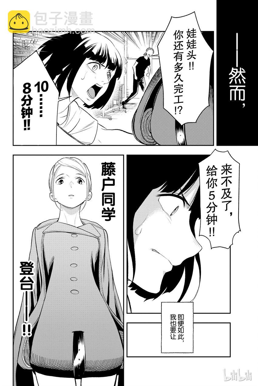 《请在伸展台上微笑》8 第10页