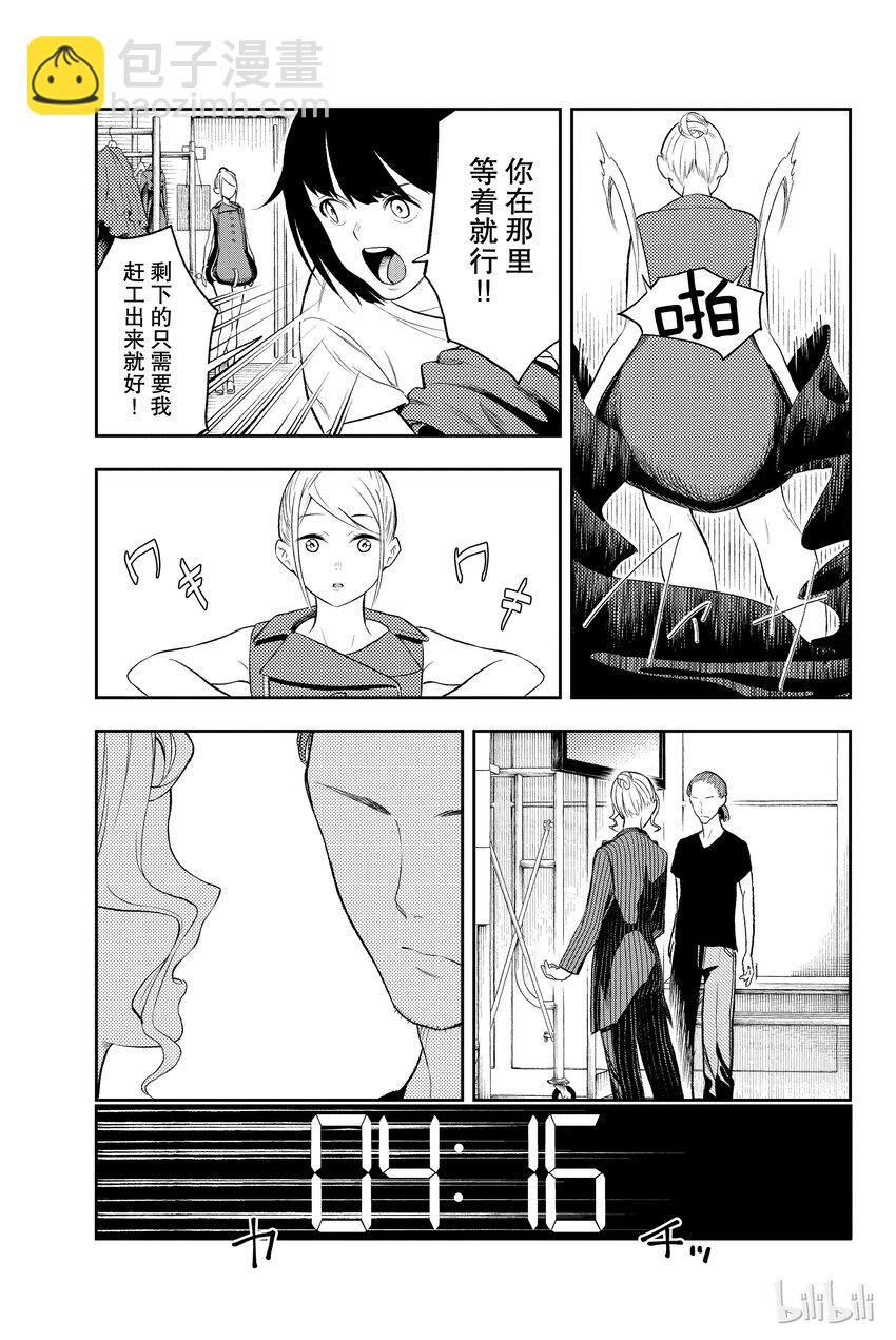 《请在伸展台上微笑》8 第11页