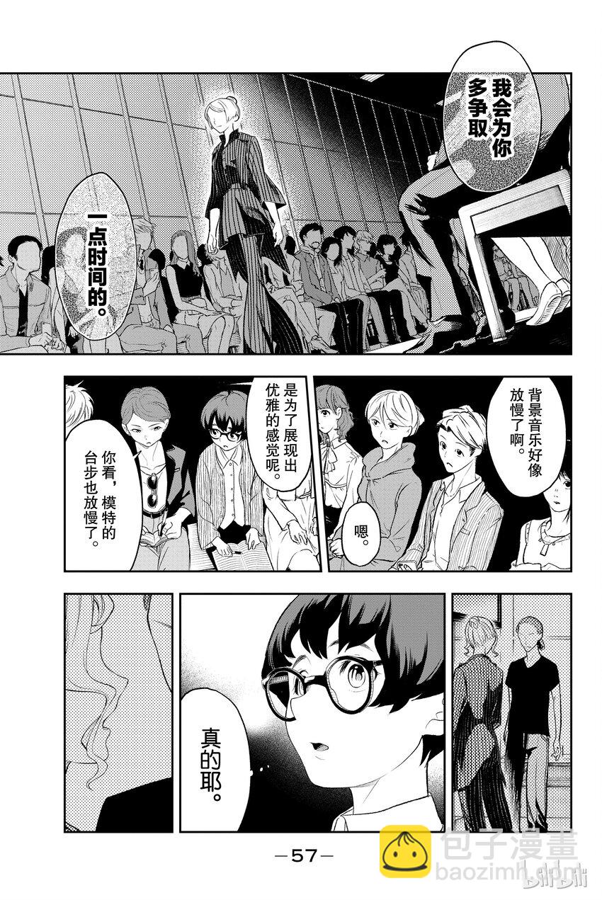 《请在伸展台上微笑》8 第15页