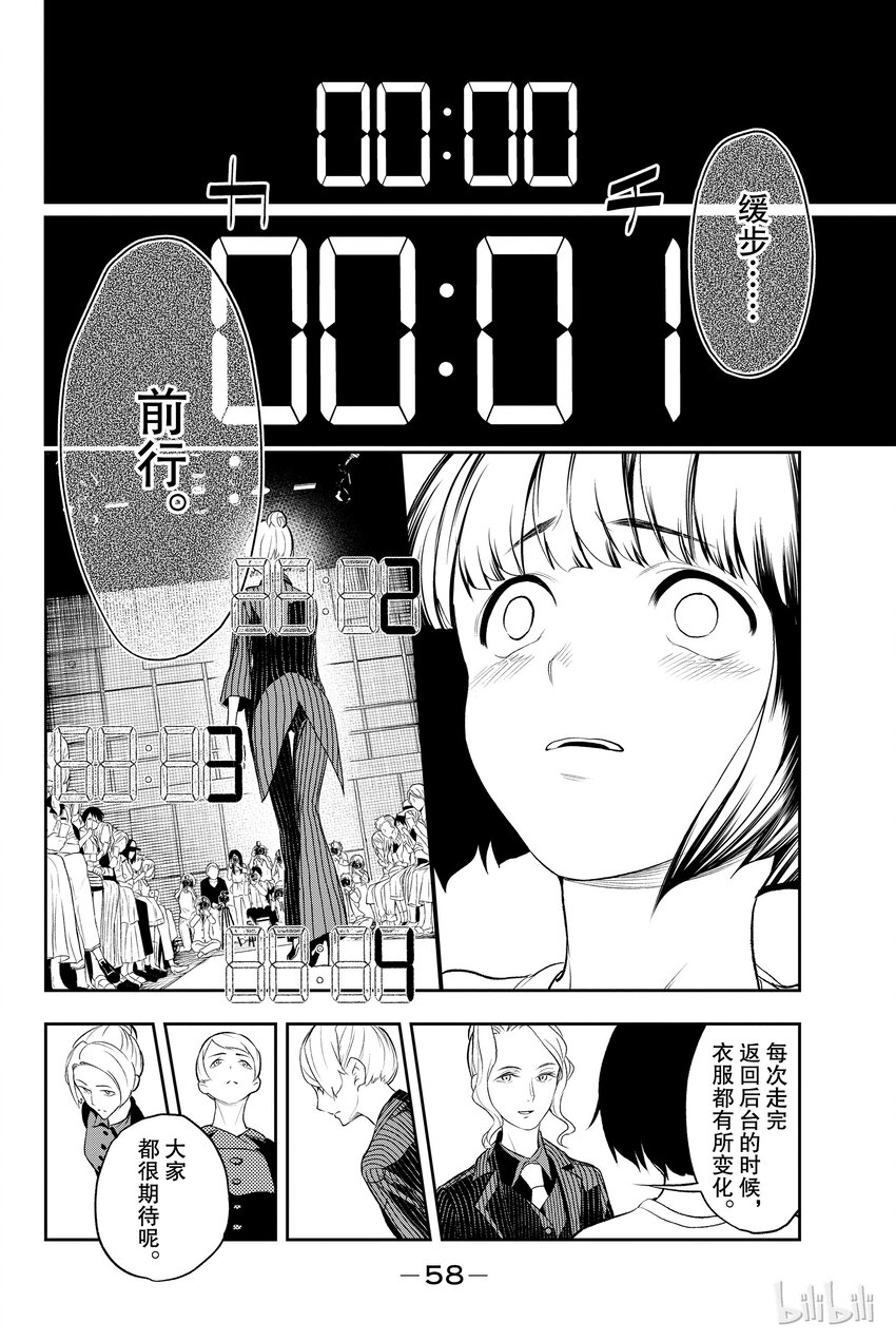 《请在伸展台上微笑》8 第16页