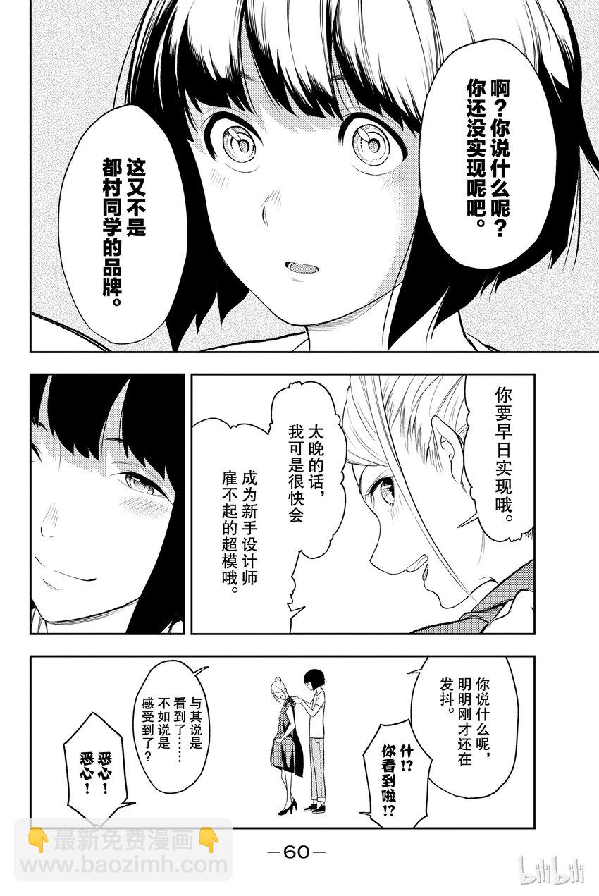 《请在伸展台上微笑》8 第18页