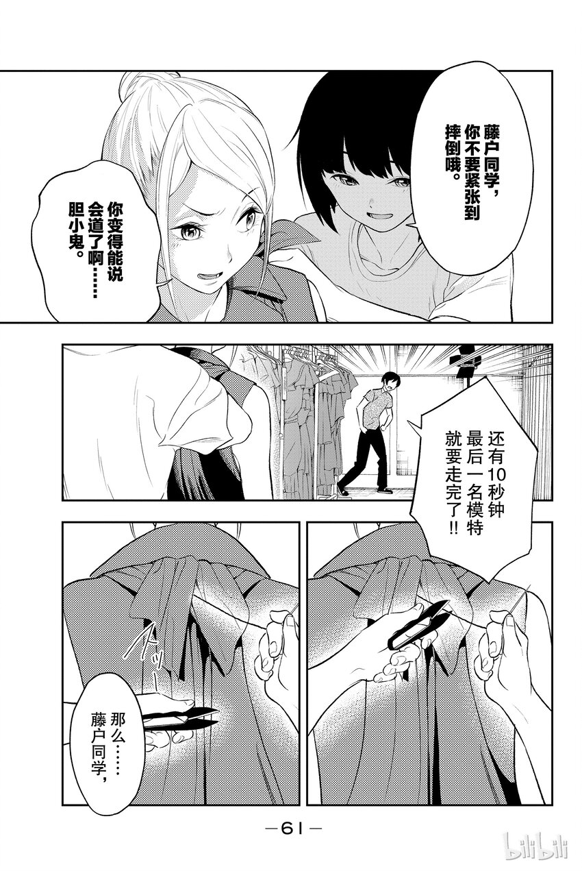 《请在伸展台上微笑》8 第19页
