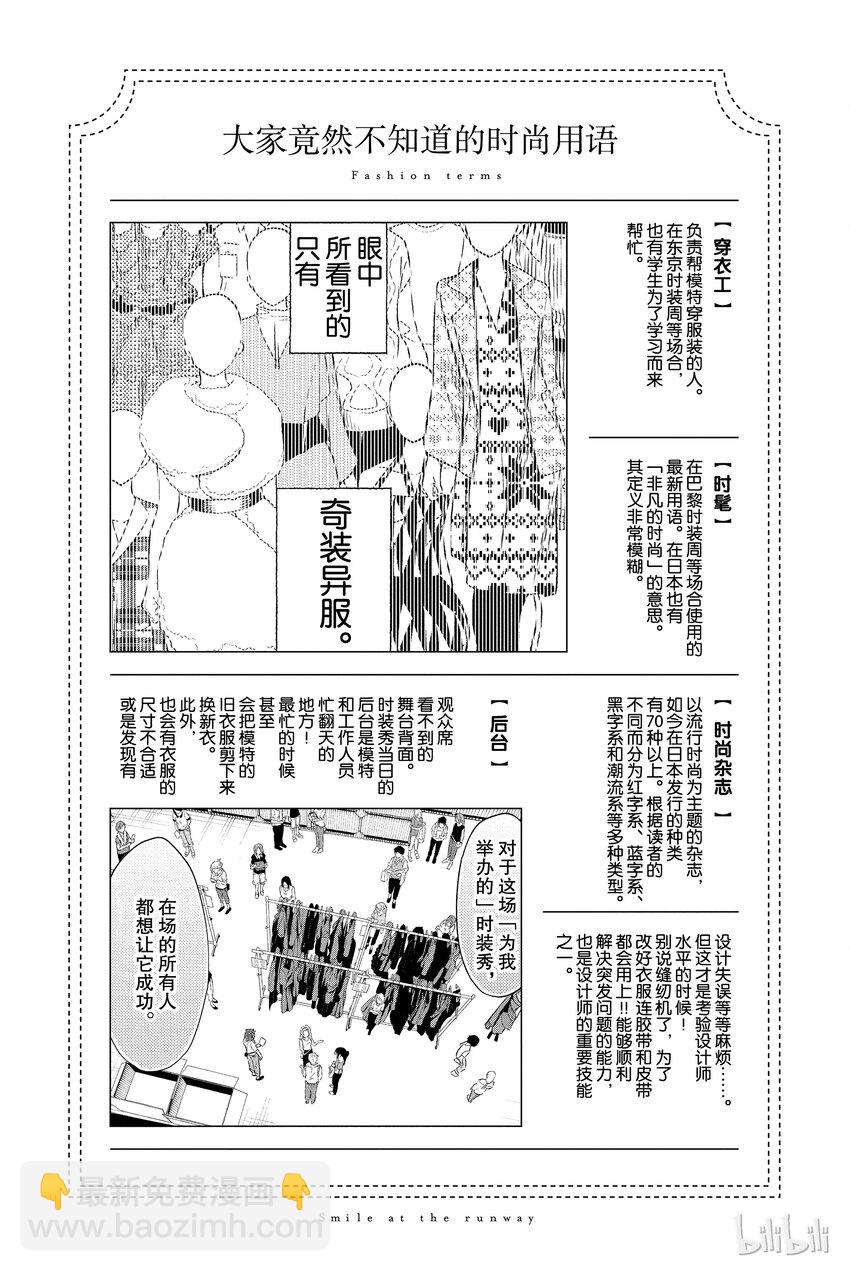 《请在伸展台上微笑》8 第22页