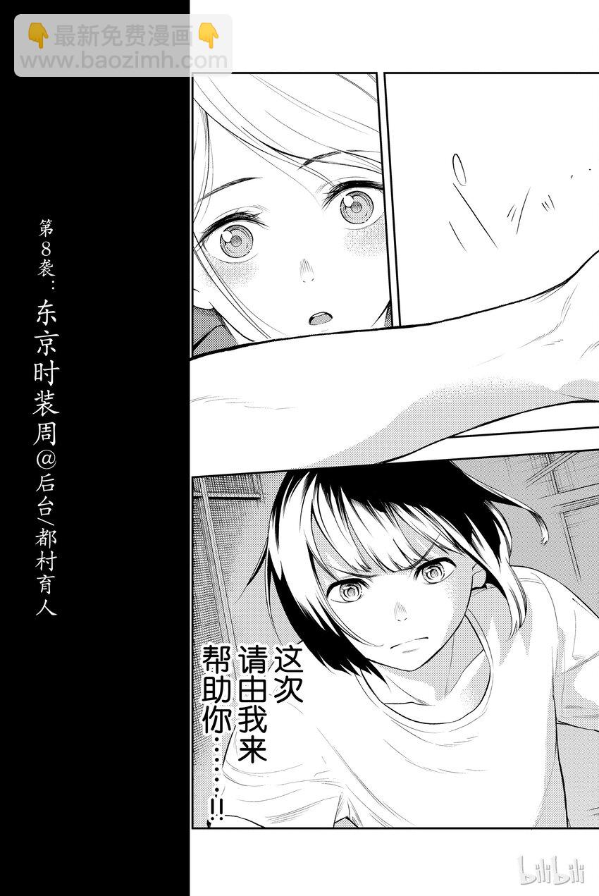 《请在伸展台上微笑》8 第3页