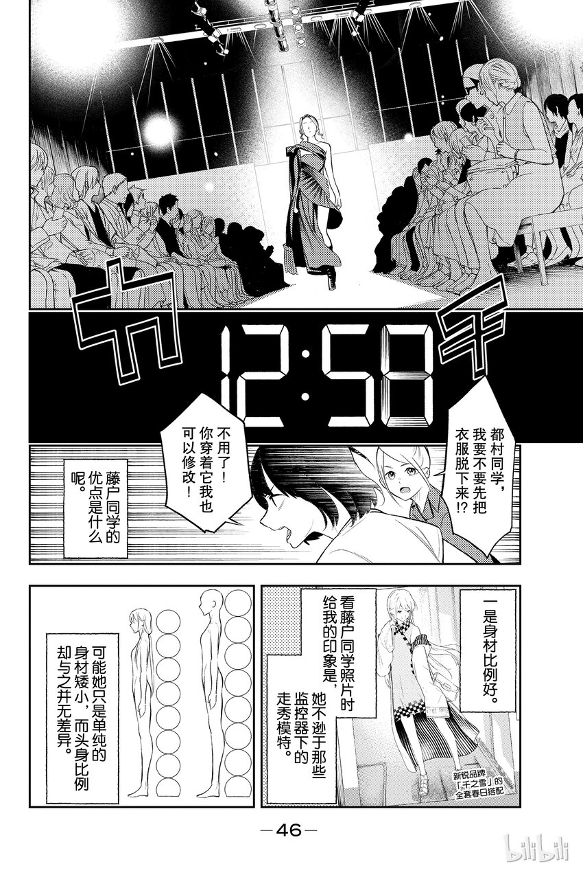 《请在伸展台上微笑》8 第4页