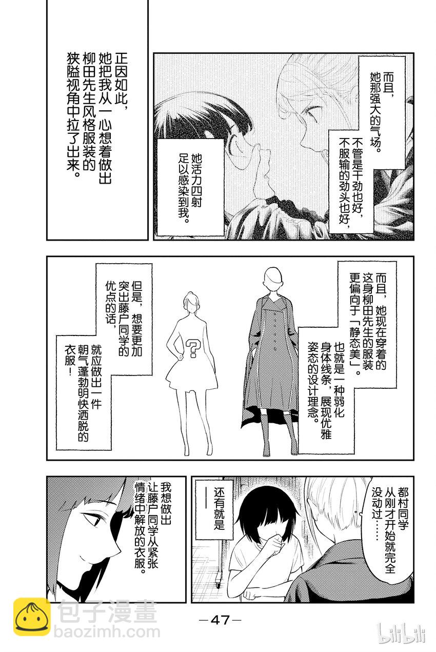 《请在伸展台上微笑》8 第5页