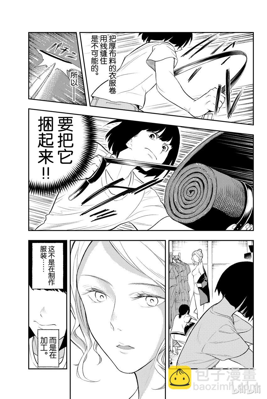 《请在伸展台上微笑》8 第9页