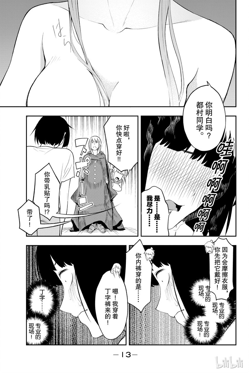 《请在伸展台上微笑》6 第14页