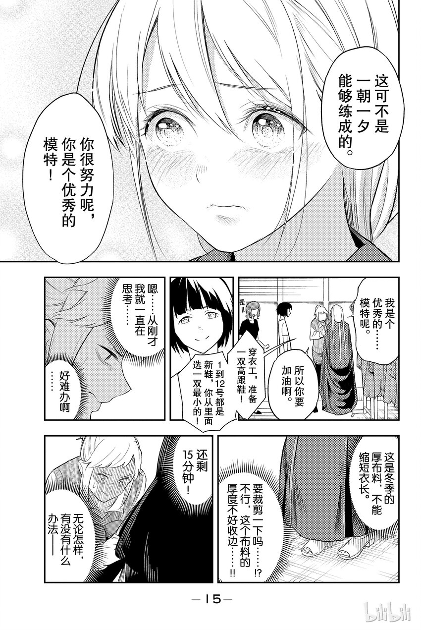 《请在伸展台上微笑》6 第16页