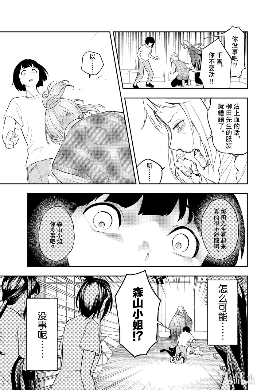 《请在伸展台上微笑》6 第18页
