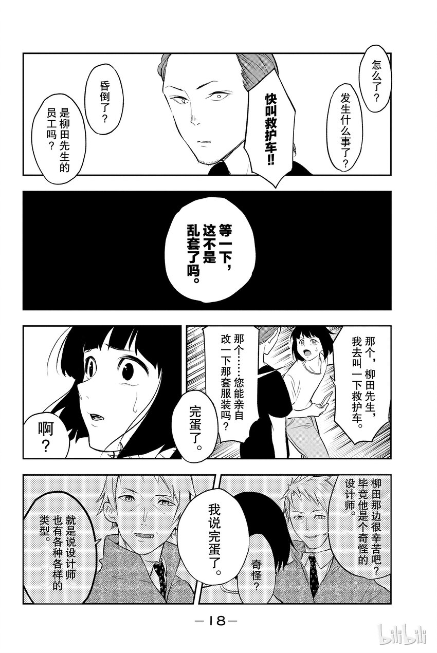 《请在伸展台上微笑》6 第19页