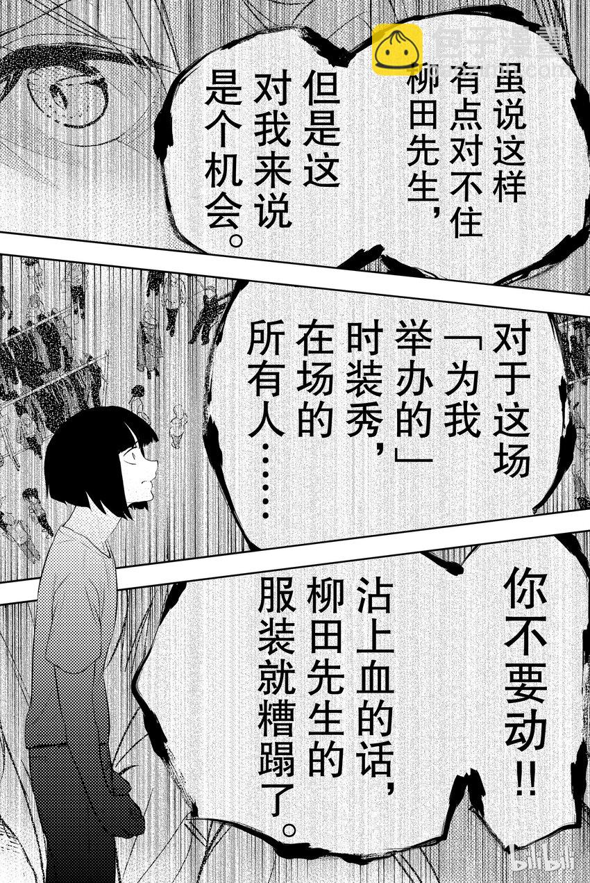 《请在伸展台上微笑》6 第21页