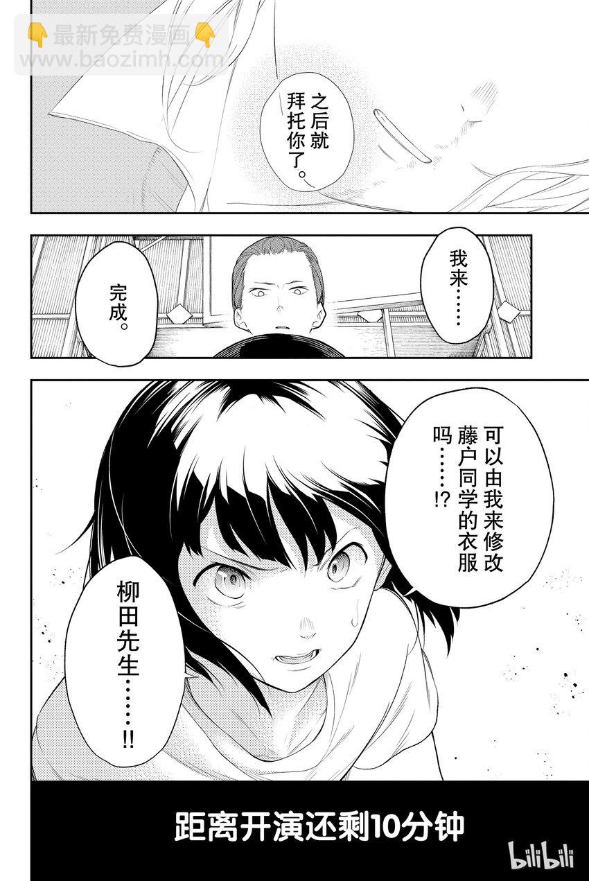 《请在伸展台上微笑》6 第23页