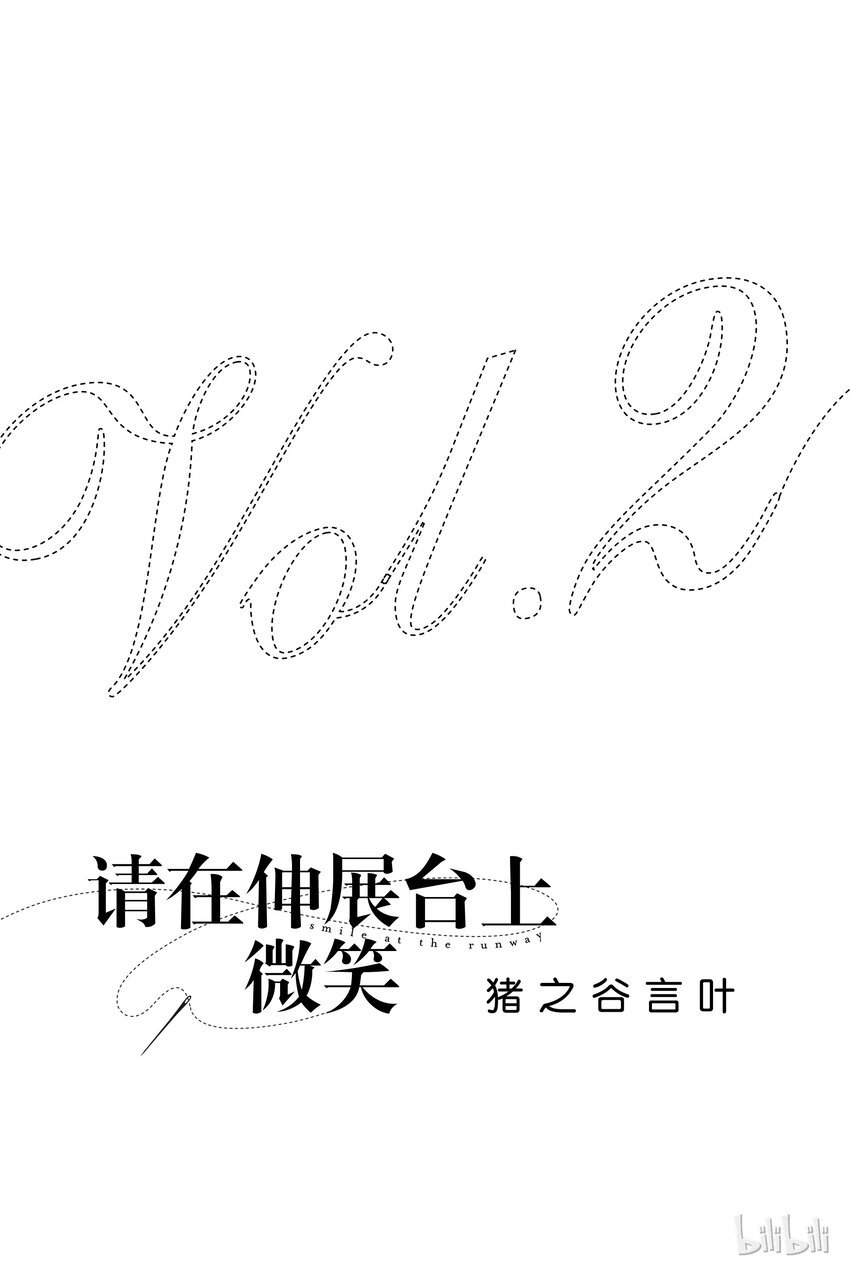 《请在伸展台上微笑》6 第2页