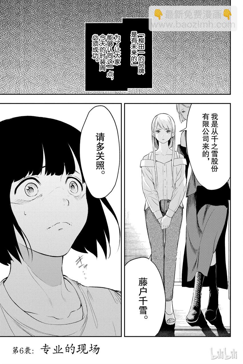 《请在伸展台上微笑》6 第4页